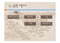 [한국고전시가론] 해외 기행가사 연구-조선시대의 중국행, 일본행 사행가사와 근대의 서양 기행가사-5