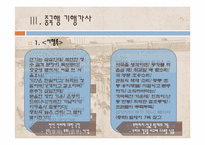 [한국고전시가론] 해외 기행가사 연구-조선시대의 중국행, 일본행 사행가사와 근대의 서양 기행가사-6