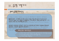 [한국고전시가론] 해외 기행가사 연구-조선시대의 중국행, 일본행 사행가사와 근대의 서양 기행가사-8