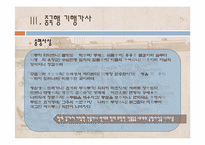 [한국고전시가론] 해외 기행가사 연구-조선시대의 중국행, 일본행 사행가사와 근대의 서양 기행가사-9