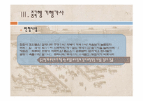 [한국고전시가론] 해외 기행가사 연구-조선시대의 중국행, 일본행 사행가사와 근대의 서양 기행가사-10
