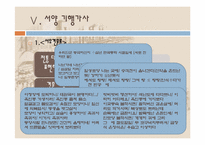 [한국고전시가론] 해외 기행가사 연구-조선시대의 중국행, 일본행 사행가사와 근대의 서양 기행가사-13