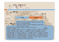 [한국고전시가론] 해외 기행가사 연구-조선시대의 중국행, 일본행 사행가사와 근대의 서양 기행가사-14