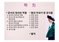 [역사와 문화] 조선의 궁녀-3