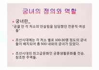 [역사와 문화] 조선의 궁녀-4