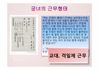 [역사와 문화] 조선의 궁녀-9