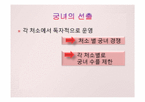 [역사와 문화] 조선의 궁녀-12