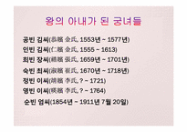 [역사와 문화] 조선의 궁녀-13