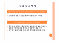 [중국문화의 이해] 중국의 술문화-2