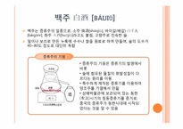 [중국문화의 이해] 중국의 술문화-6