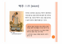 [중국문화의 이해] 중국의 술문화-7