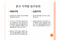[중국문화의 이해] 중국의 술문화-20
