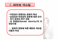 [패션과심리] 드라마 `봄날`, `꽃보다 남자`, `추노`를 통해 바라본 메트로섹슈얼-5