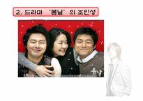 [패션과심리] 드라마 `봄날`, `꽃보다 남자`, `추노`를 통해 바라본 메트로섹슈얼-8