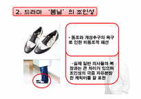 [패션과심리] 드라마 `봄날`, `꽃보다 남자`, `추노`를 통해 바라본 메트로섹슈얼-10