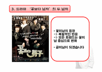 [패션과심리] 드라마 `봄날`, `꽃보다 남자`, `추노`를 통해 바라본 메트로섹슈얼-13