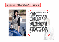 [패션과심리] 드라마 `봄날`, `꽃보다 남자`, `추노`를 통해 바라본 메트로섹슈얼-15