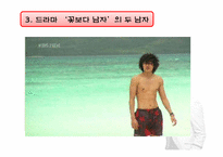 [패션과심리] 드라마 `봄날`, `꽃보다 남자`, `추노`를 통해 바라본 메트로섹슈얼-16