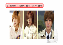 [패션과심리] 드라마 `봄날`, `꽃보다 남자`, `추노`를 통해 바라본 메트로섹슈얼-18