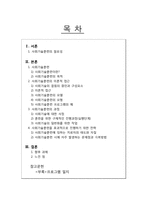 [정신건강론] 사회기술훈련과 프로그램-2