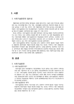 [정신건강론] 사회기술훈련과 프로그램-3