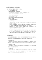 [정신건강론] 사회기술훈련과 프로그램-4