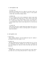 [정신건강론] 사회기술훈련과 프로그램-5