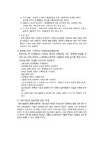 [정신건강론] 사회기술훈련과 프로그램-8
