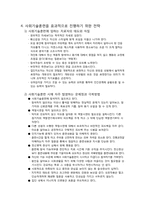 [정신건강론] 사회기술훈련과 프로그램-9