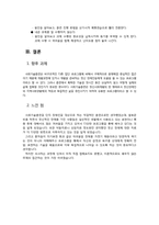 [정신건강론] 사회기술훈련과 프로그램-10