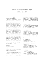 [간호연구] 음악치료 시 음악전송방식에 따른 성인의 스트레스 감소차이-1