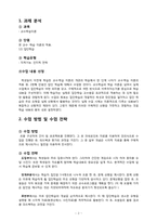 [교수학습이론] 집단학습 지도안-2