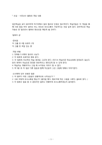[교수학습이론] 집단학습 지도안-5