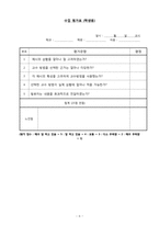 [교수학습이론] 집단학습 지도안-6