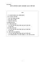 [교육학] 제7차 교육과정 및 2007 교육과정의 `읽기` 영역 분석-1