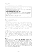 [교육학] 제7차 교육과정 및 2007 교육과정의 `읽기` 영역 분석-12