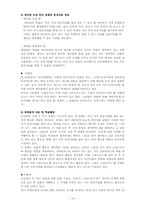 [교육학] 제7차 교육과정 및 2007 교육과정의 `읽기` 영역 분석-13