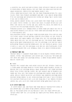 [교육학] 제7차 교육과정 및 2007 교육과정의 `읽기` 영역 분석-14