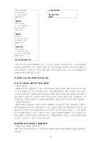 [교육학] 제7차 교육과정 및 2007 교육과정의 `읽기` 영역 분석-19