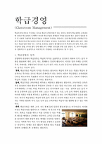 [교육심리학] 교사의 리더십과 동기부여, 교사의 역량에 대한 고찰-3