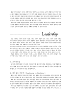 [교육심리학] 교사의 리더십과 동기부여, 교사의 역량에 대한 고찰-5