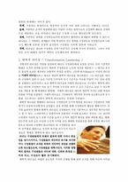 [교육심리학] 교사의 리더십과 동기부여, 교사의 역량에 대한 고찰-6
