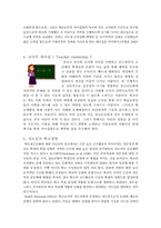 [교육심리학] 교사의 리더십과 동기부여, 교사의 역량에 대한 고찰-7