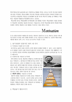 [교육심리학] 교사의 리더십과 동기부여, 교사의 역량에 대한 고찰-8