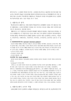 [교육심리학] 교사의 리더십과 동기부여, 교사의 역량에 대한 고찰-11