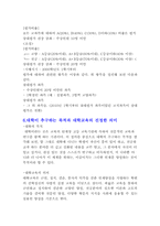 [교육학개론] 규준지향적 평가와 준거지향적 평가-8