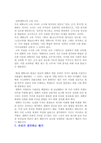 [교육학개론] 규준지향적 평가와 준거지향적 평가-9