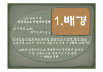 [교육학] 미국, 영국, 프랑스의 평생교육-9