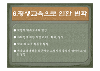 [교육학] 미국, 영국, 프랑스의 평생교육-15
