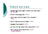 [특수교육] 자폐증의 특징 및 조기 치료법-3